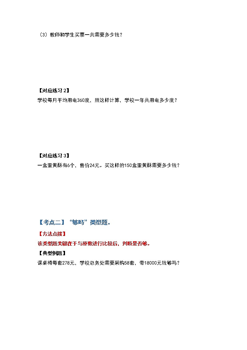 2021-2022学年四年级数学上册典型例题系列之第四单元三位数乘两位数应用题部分（原卷版）第3页