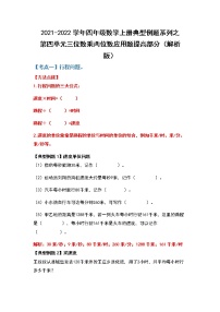 人教版四年级上册4 三位数乘两位数课后练习题