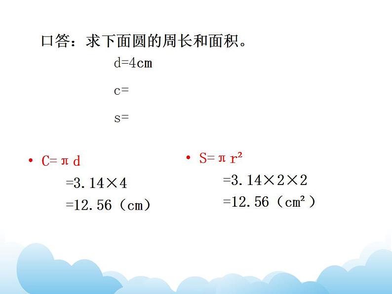 2.1 圆柱的表面积课件04