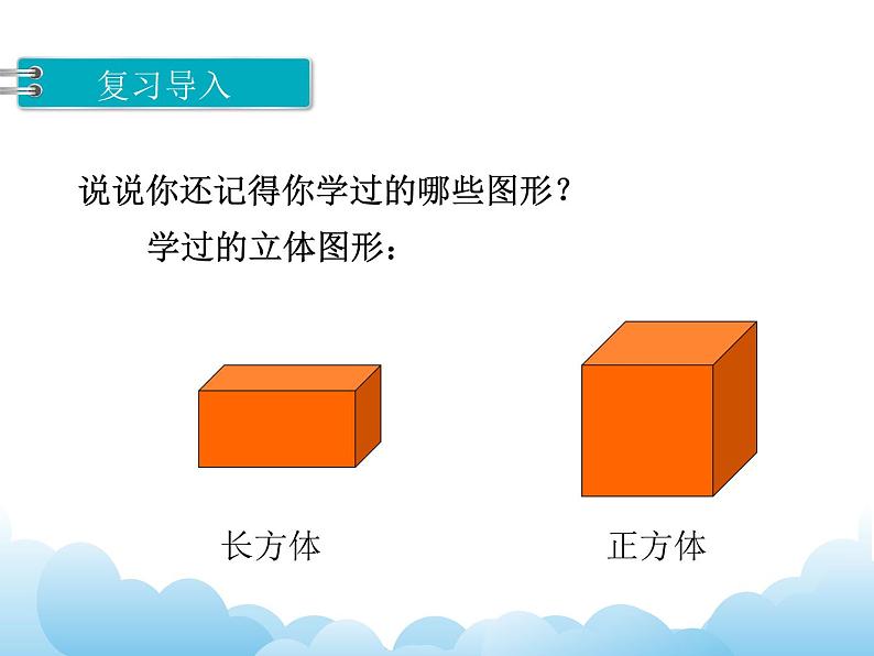 2.1 圆柱和圆锥的认识课件第3页