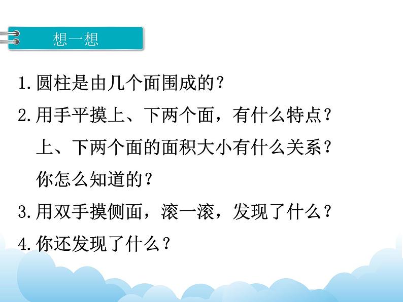 2.1 圆柱和圆锥的认识课件第5页