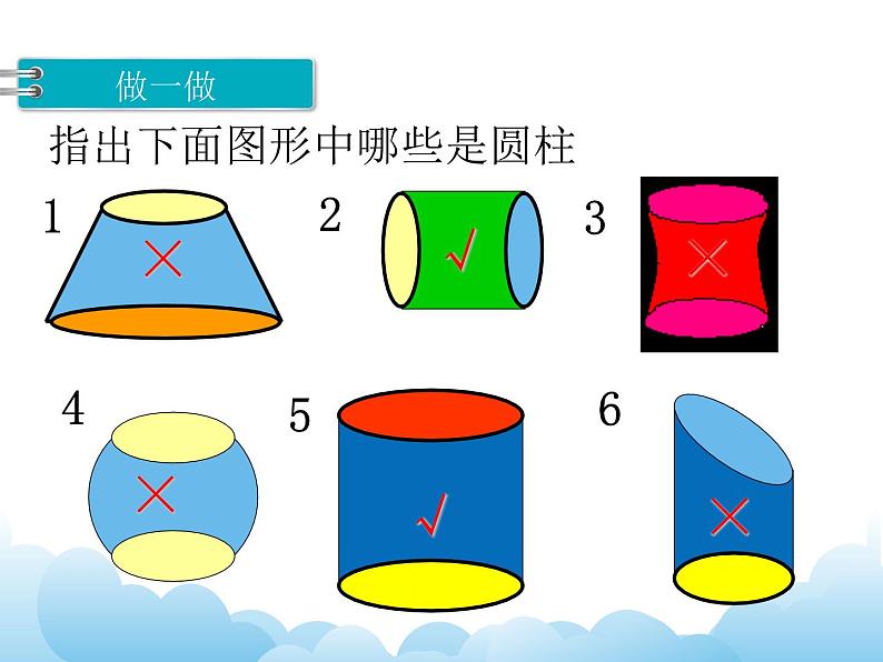 2.1 圆柱和圆锥的认识课件第8页