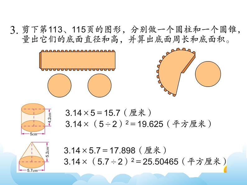 2.3 练习课课件04