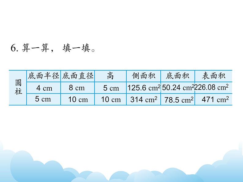 2.3 练习课课件07