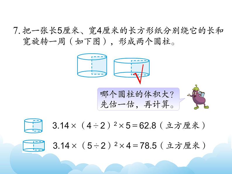 2.5练习课课件第8页