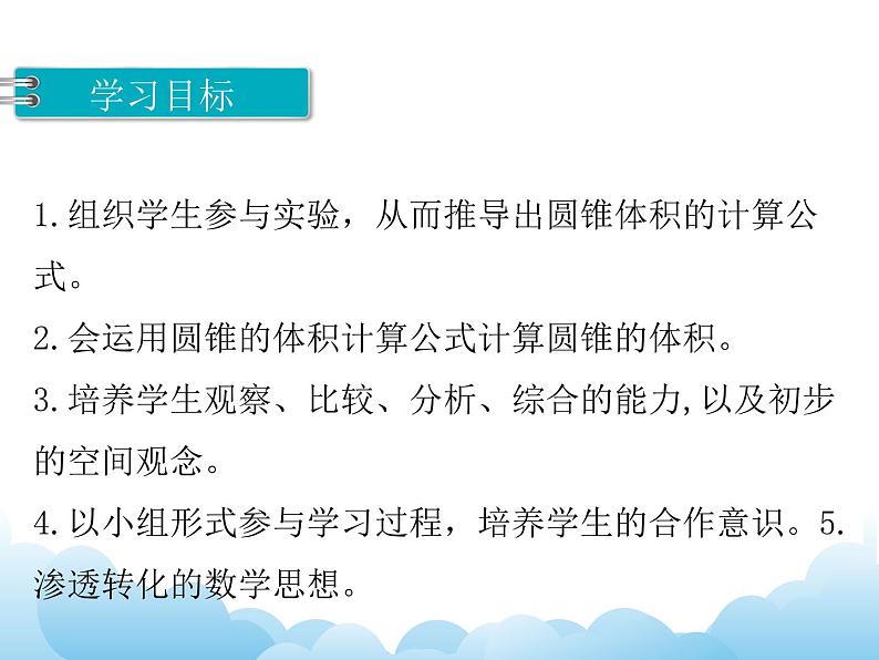 2.6 圆锥的体积课件02