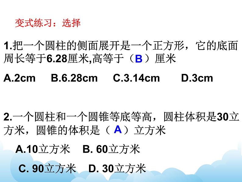 2.7练习课课件05