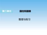 2.8 整理与练习课件
