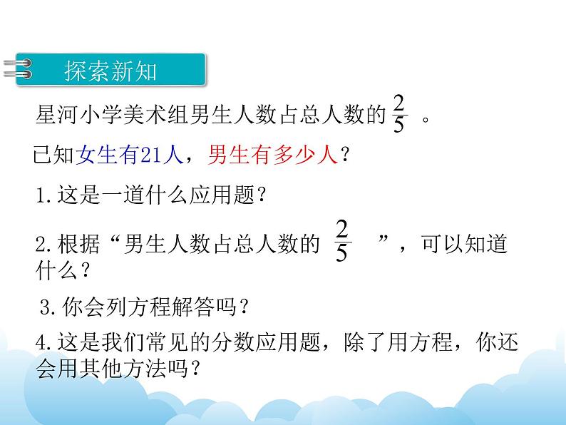 3.1 解决问题的策略(1)课件05