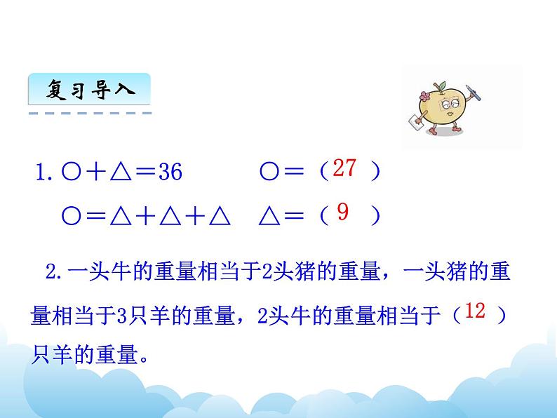 3.1 解决问题的策略(2)课件03