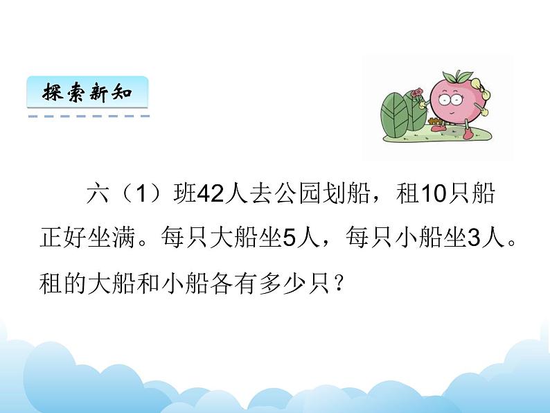 3.1 解决问题的策略(2)课件04