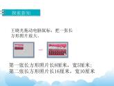 4.1 图形的放大与缩小课件