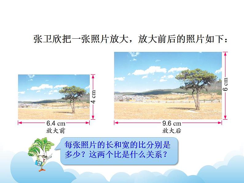 4.2 比例的意义课件第3页