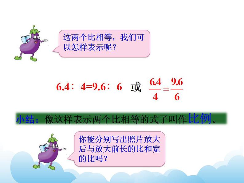 4.2 比例的意义课件第5页