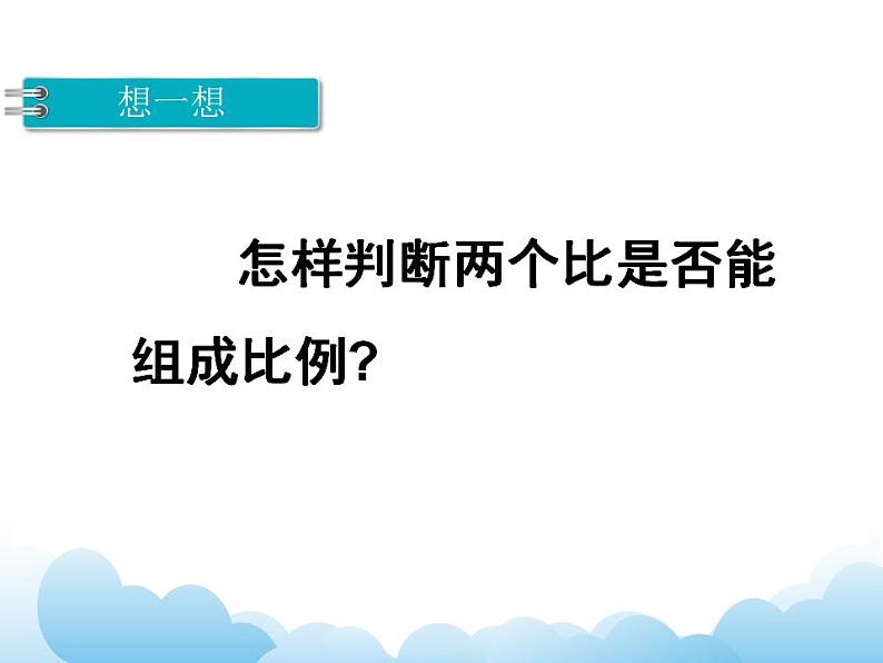 4.2 比例的意义课件第7页