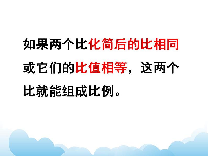 4.2 比例的意义课件第8页