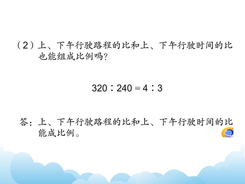 4.3练习课课件05