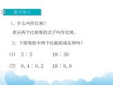 4.4 比例的基本性质课件