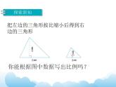 4.4 比例的基本性质课件