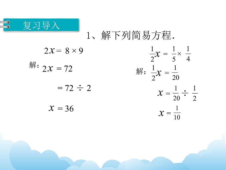 4.5 解比例课件03