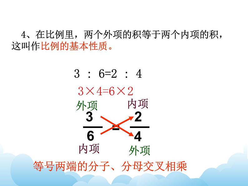 4.5 解比例课件05