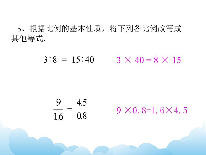 4.5 解比例课件06