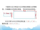 4.5 面积的变化课件