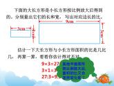 4.5 面积的变化课件