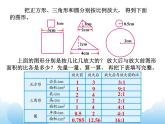 4.5 面积的变化课件