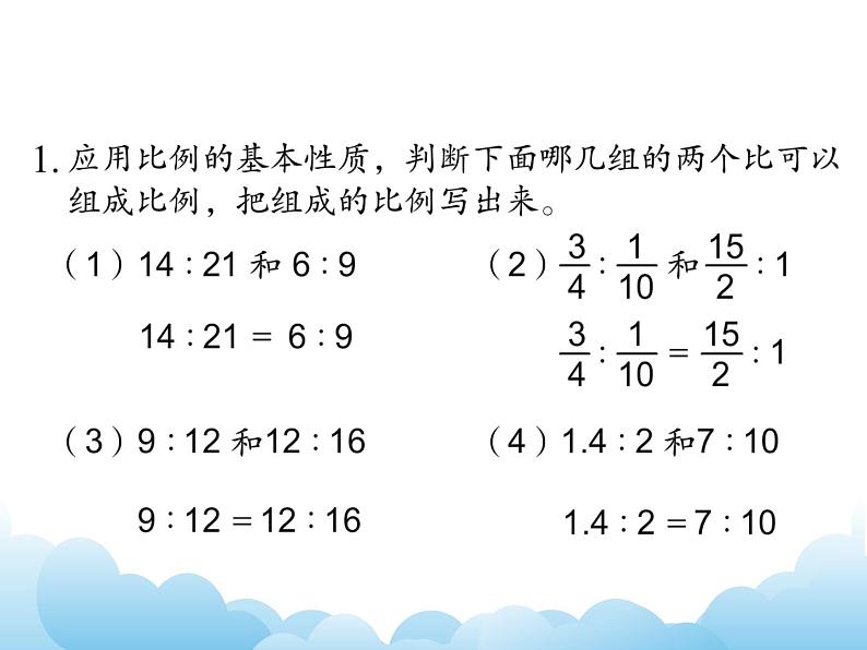 4.6练习课课件02