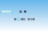 4.8练习课课件