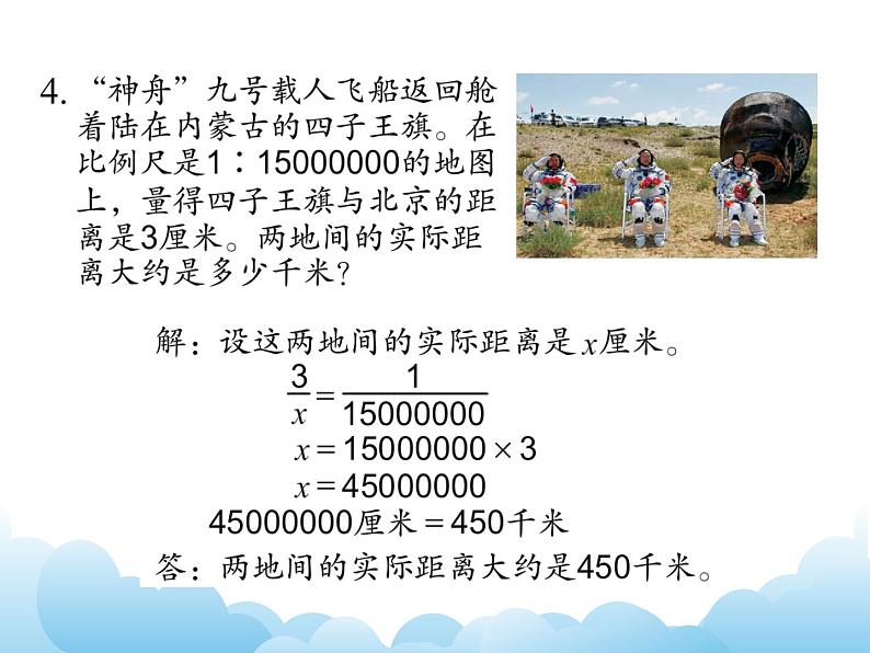 4.8练习课课件05