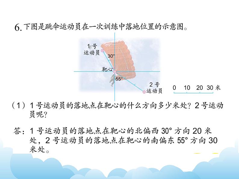 5.3 确定位置综合练习课件07