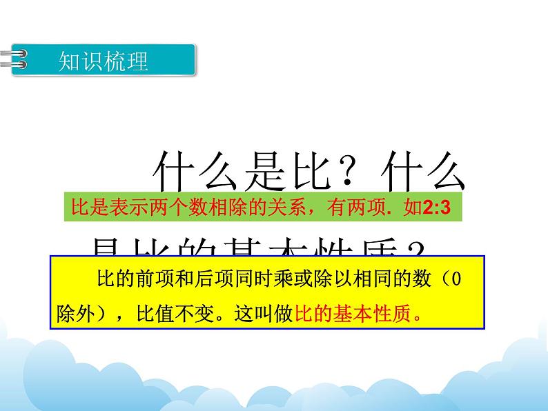 6.2 正比例和反比例课件03