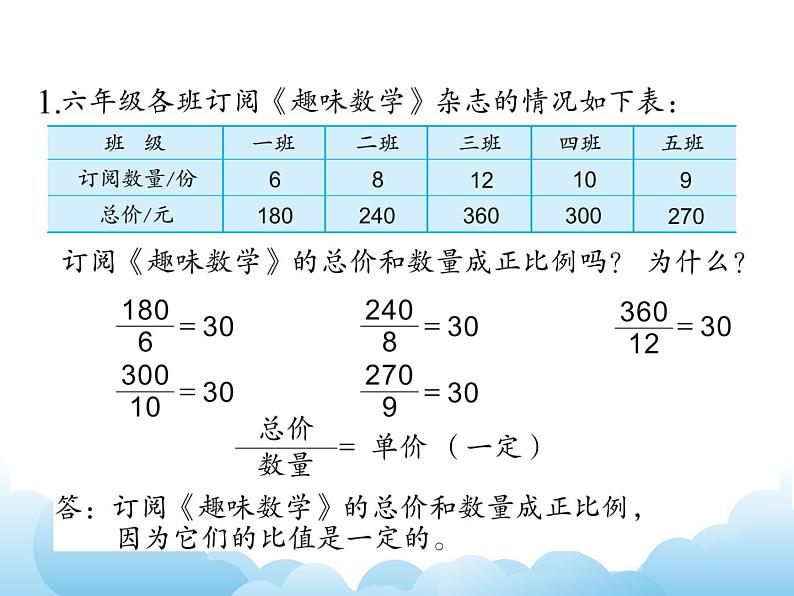 6.3练习课课件02