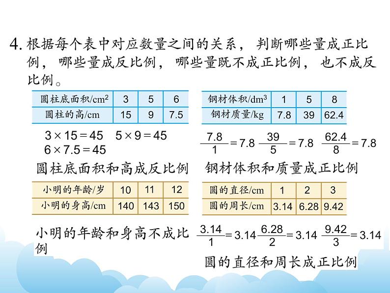 6.5练习课课件06