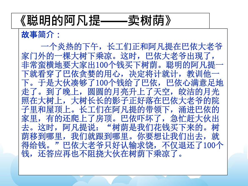 6.6 大树有多高课件02