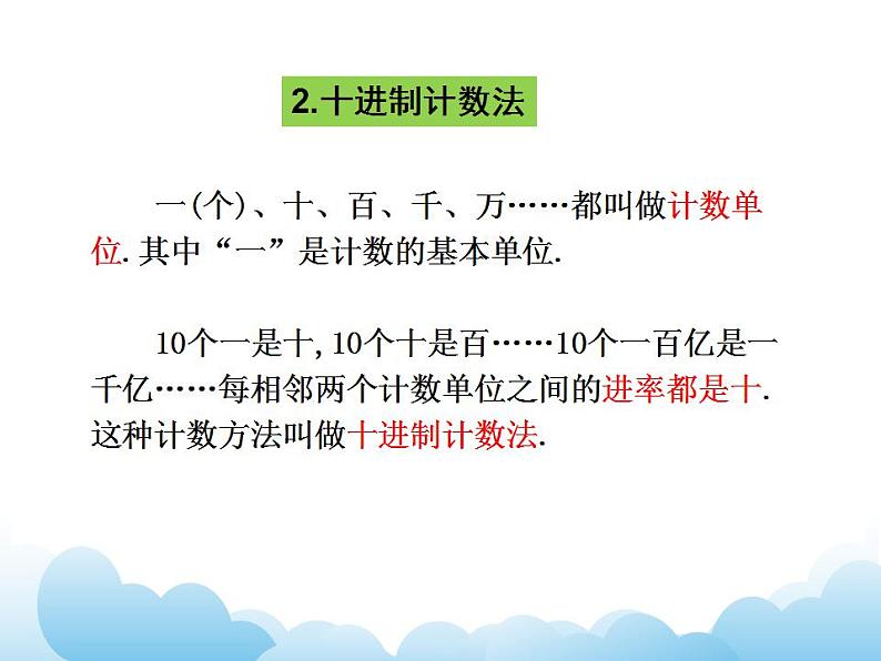 7.1整数、小数的认识课件04