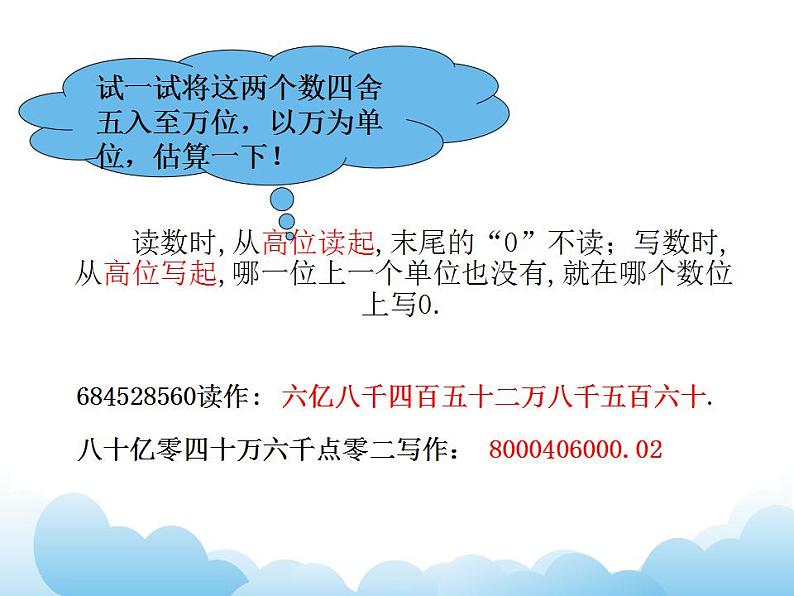 7.1整数、小数的认识课件07