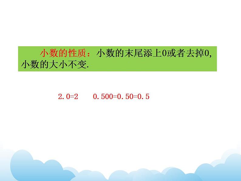 7.1整数、小数的认识课件08