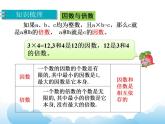 7.2 因数和倍数课件