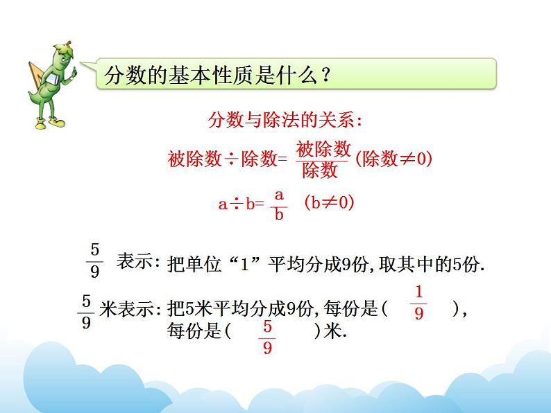 7.3 分数、百分数的认识课件03