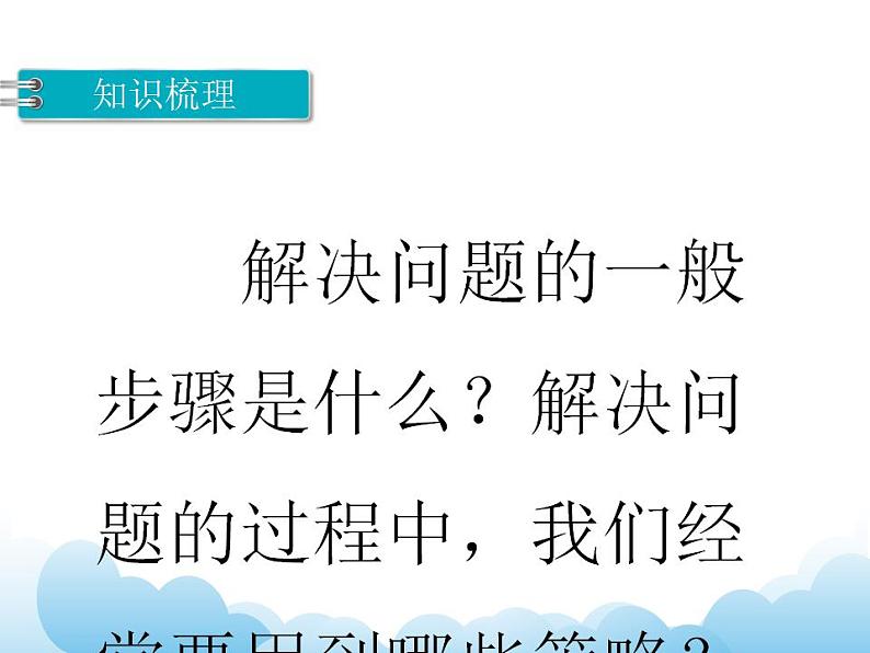 7.5 总复习 式与方程课件02