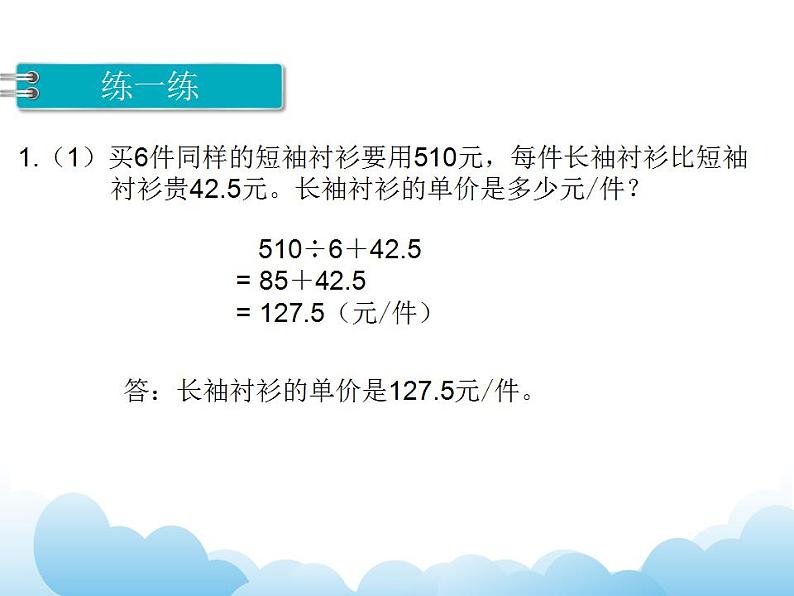 7.5 总复习 式与方程课件07