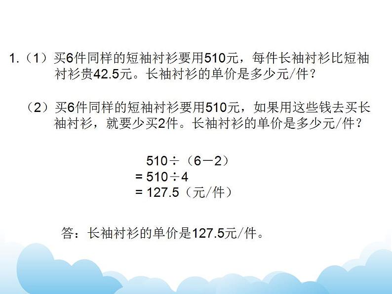 7.5 总复习 式与方程课件08