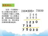 7.6 总复习 四则运算的意义和法则课件