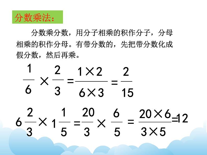 7.6 总复习 四则运算的意义和法则课件第5页