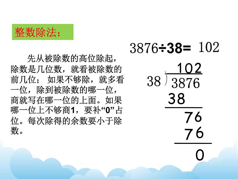 7.6 总复习 四则运算的意义和法则课件第6页