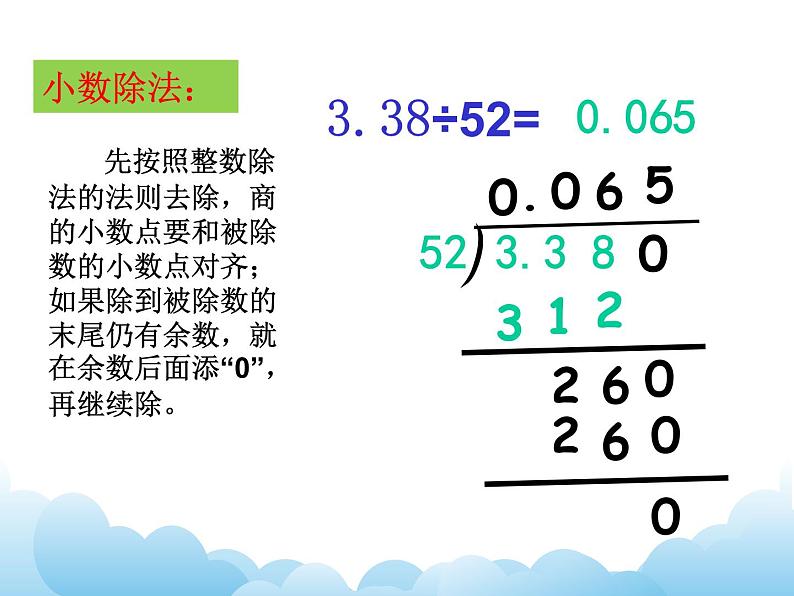 7.6 总复习 四则运算的意义和法则课件第7页