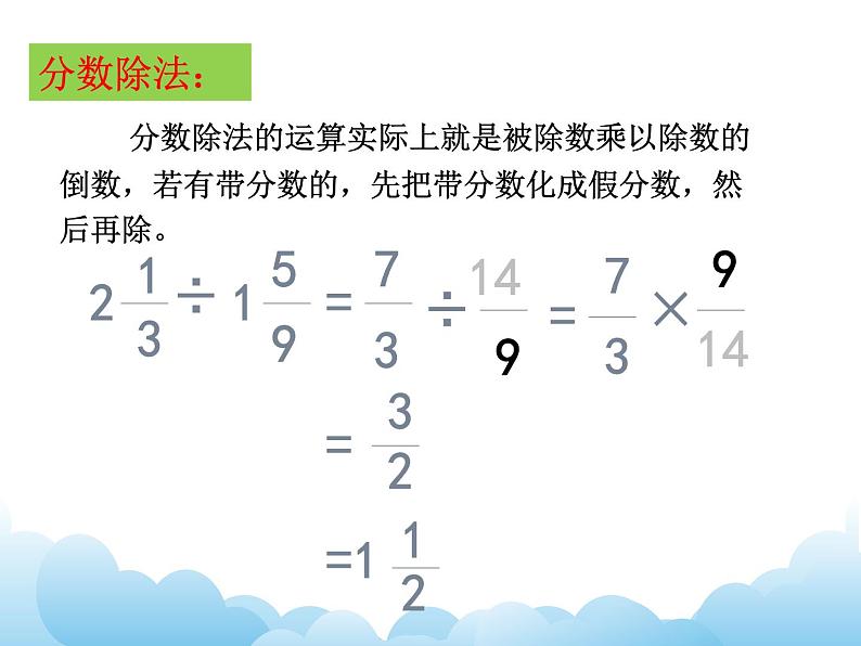 7.6 总复习 四则运算的意义和法则课件第8页